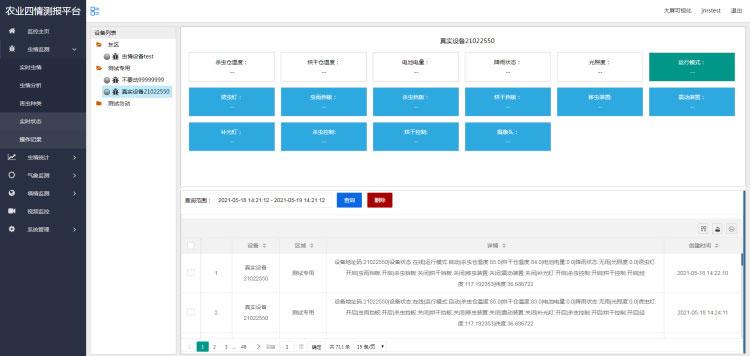 農業(yè)物聯(lián)網(wǎng)四情監測系統 農業(yè)物聯(lián)網(wǎng)四情監測系統