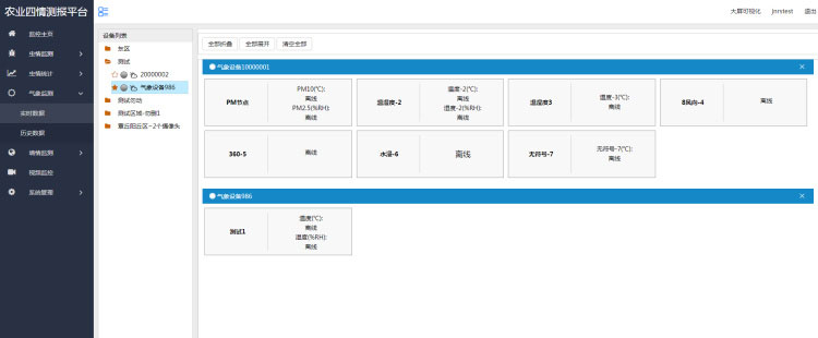 農業(yè)物聯(lián)網(wǎng)四情監測系統 農業(yè)物聯(lián)網(wǎng)四情監測系統