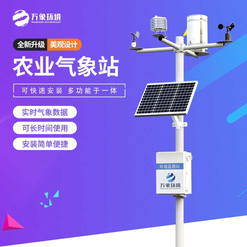 農業(yè)環(huán)境監測系統讓農業(yè)從“靠天吃飯”到“知天而作”