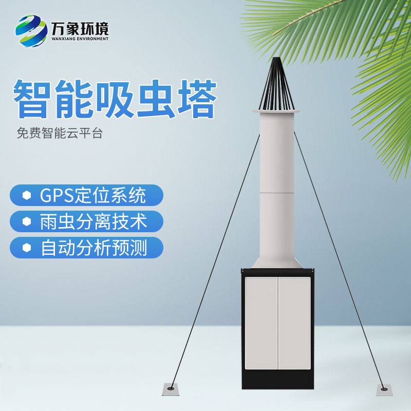 蟲(chóng)情識別吸蟲(chóng)塔——新一代蟲(chóng)情識別工具