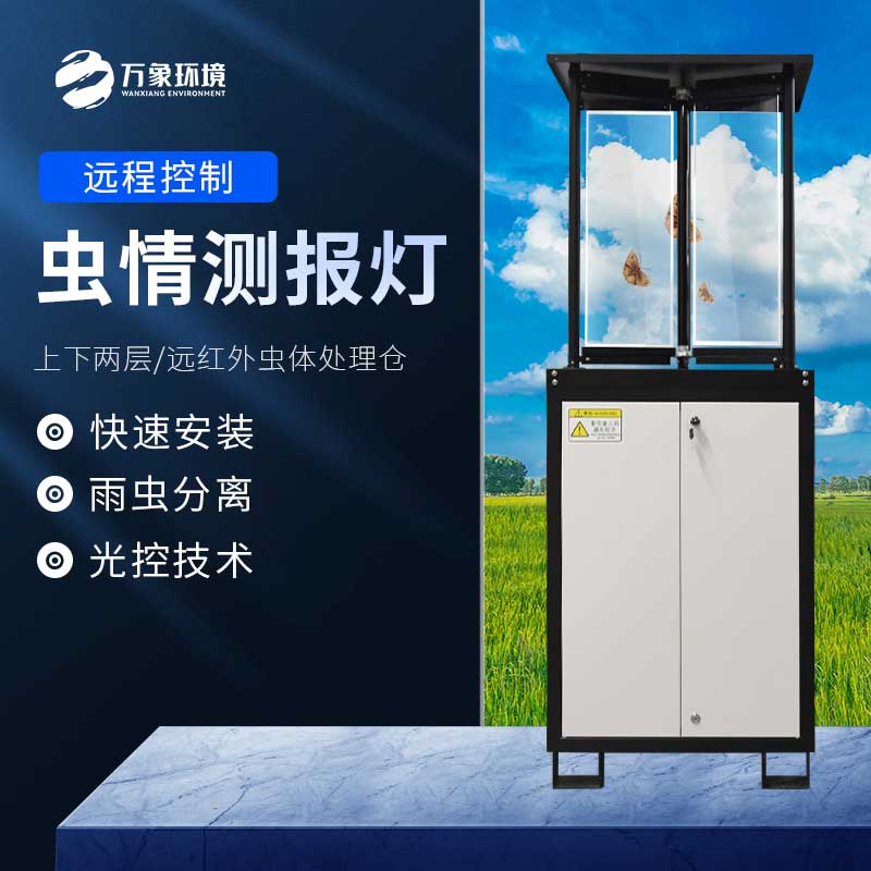 拍照式蟲(chóng)情測報燈“科技感”十足