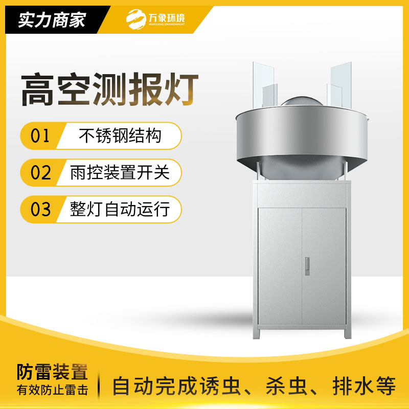 高空測報燈推動(dòng)農業(yè)向高效、可持續發(fā)展的方向邁進(jìn)