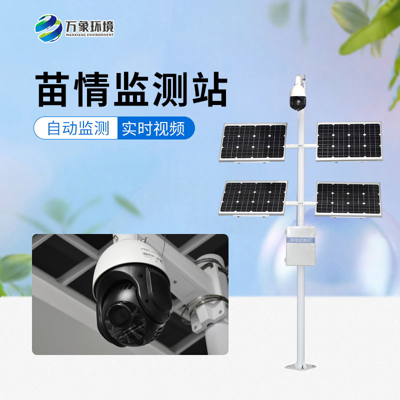 苗情生態(tài)自動(dòng)監測系統