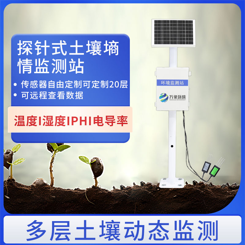農業(yè)土壤墑情監測系統