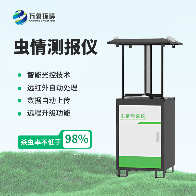 蟲(chóng)情測報燈