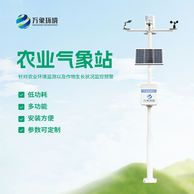 農業(yè)環(huán)境監測儀如何監測農業(yè)氣象？