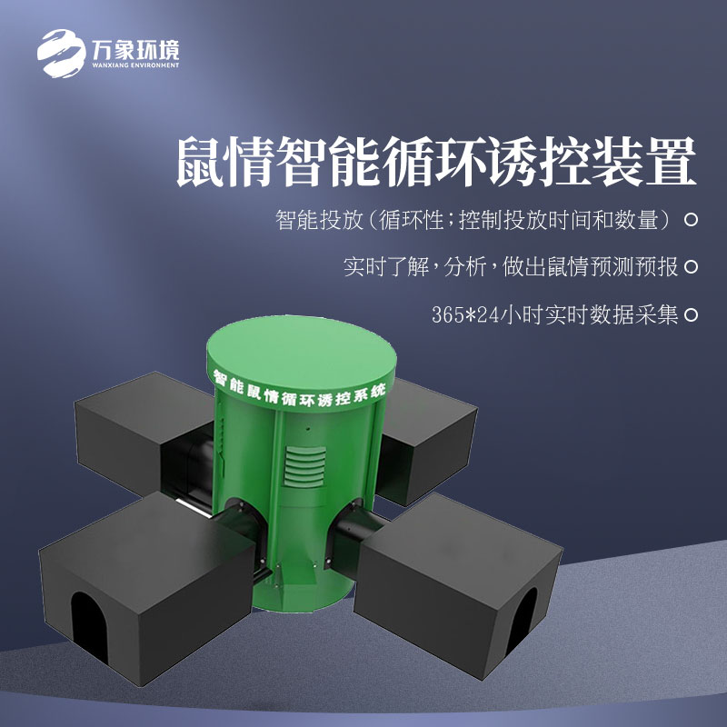 鼠情監測設備殺滅老鼠成功率高嗎？