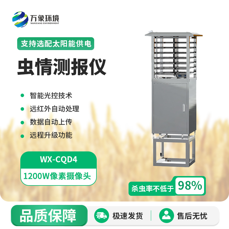 病蟲(chóng)害監測系統