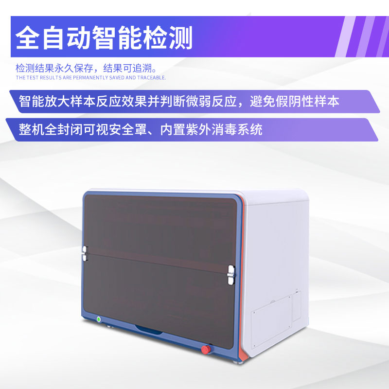 布病檢測站全自動(dòng)檢測布魯氏桿菌