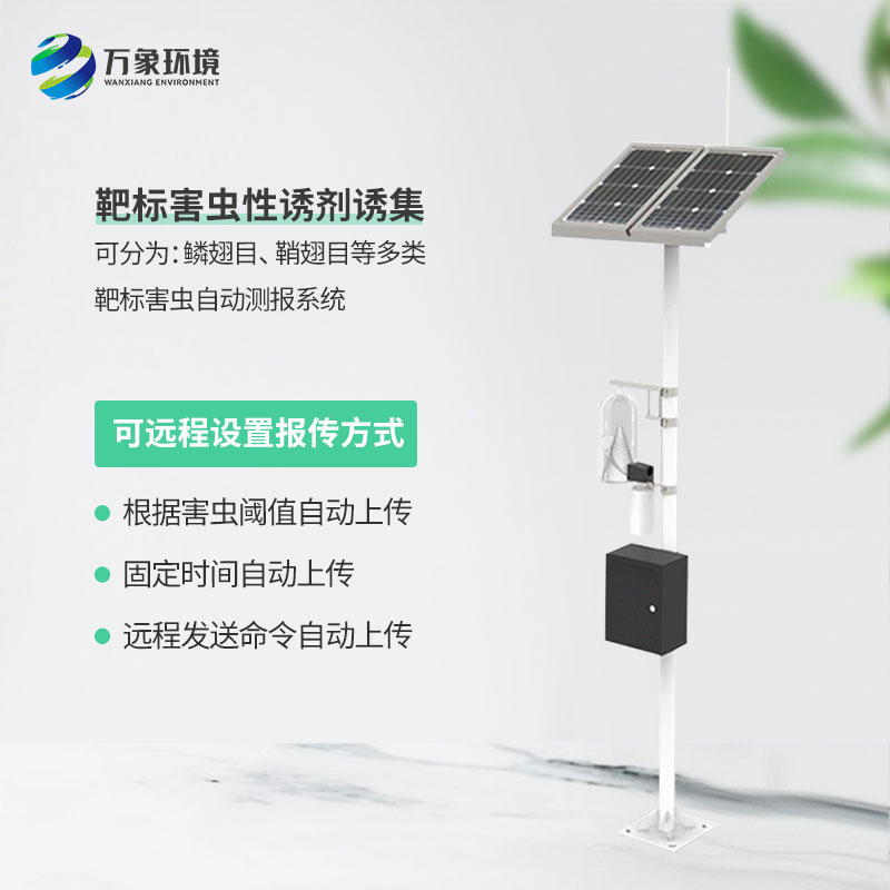 紅外靶向害蟲(chóng)自動(dòng)測報系統精準“狙擊”害蟲(chóng)