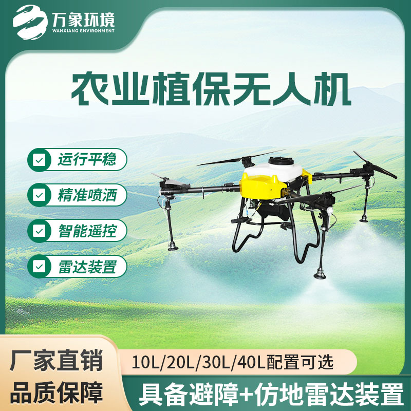 噴灑農用無(wú)人機助力精準農業(yè)管理