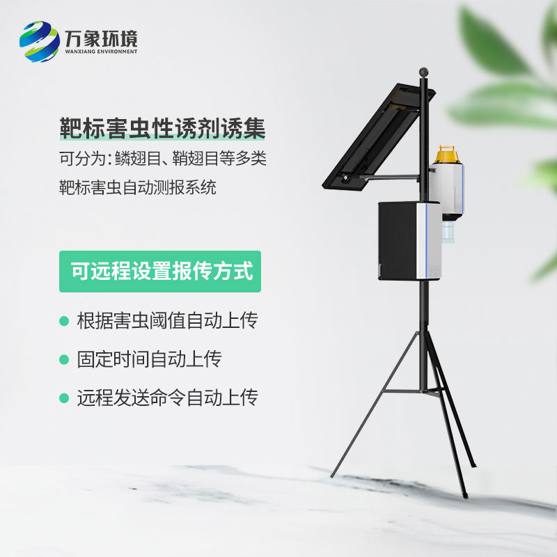 靶向害蟲(chóng)自動(dòng)測報系統：減少農藥使用，保護生態(tài)環(huán)境