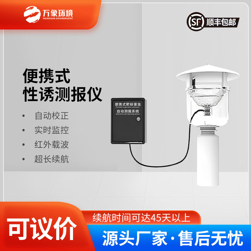 便攜式靶標害蟲(chóng)自動(dòng)測報系統