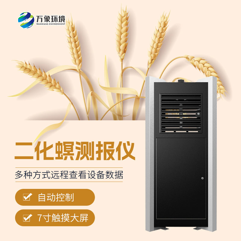 二化螟蟲(chóng)害監測系統