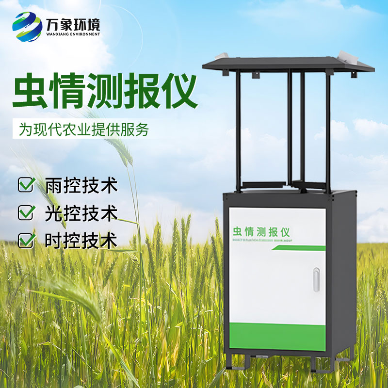 智能化蟲(chóng)情監測預警系統：全天候守護，蟲(chóng)害無(wú)所遁形