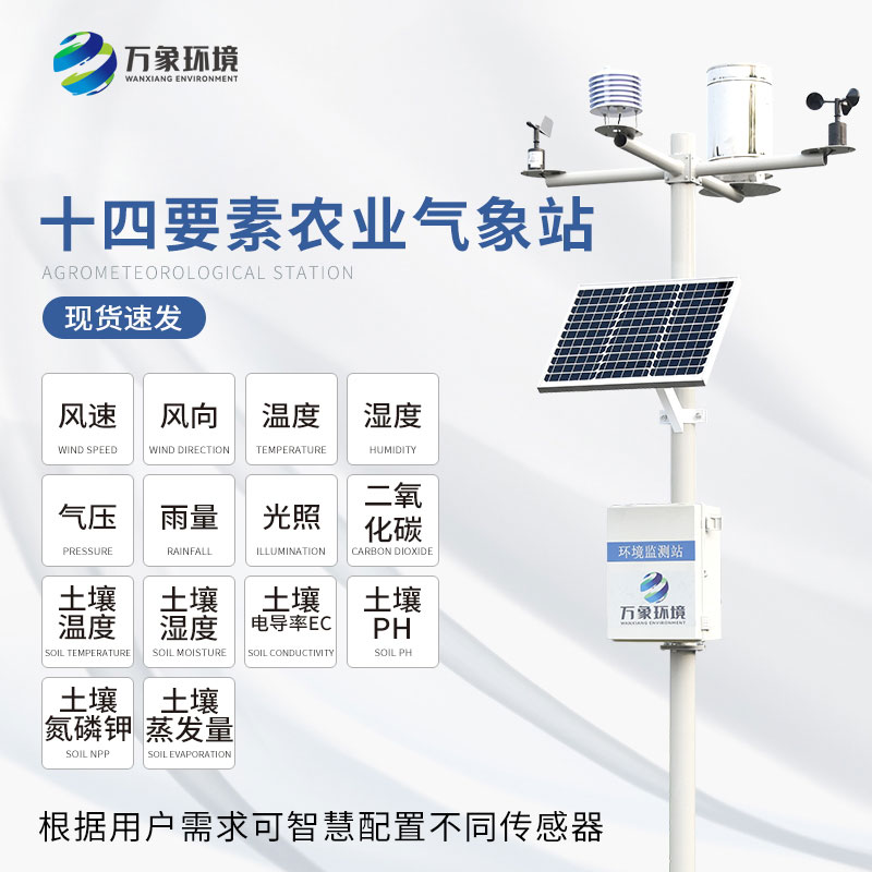耕地質(zhì)量自動(dòng)監測站