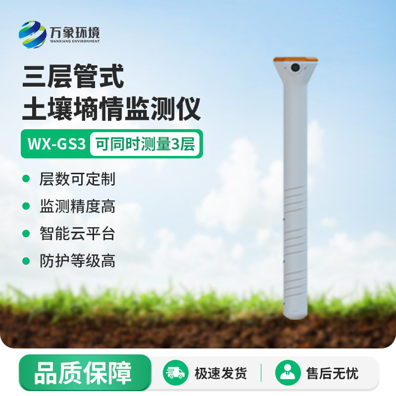 土壤含水量監測儀器的創(chuàng  )新