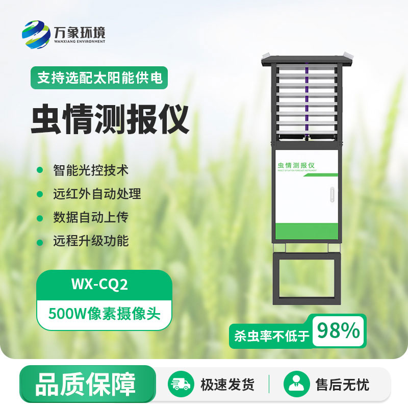 林業(yè)蟲(chóng)情監測系統