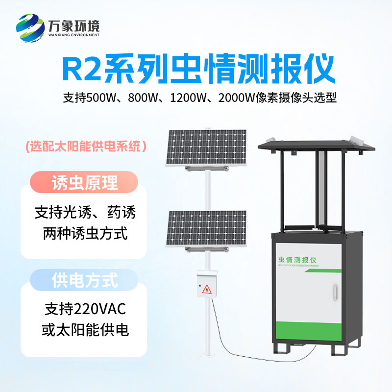 蟲(chóng)情測報燈