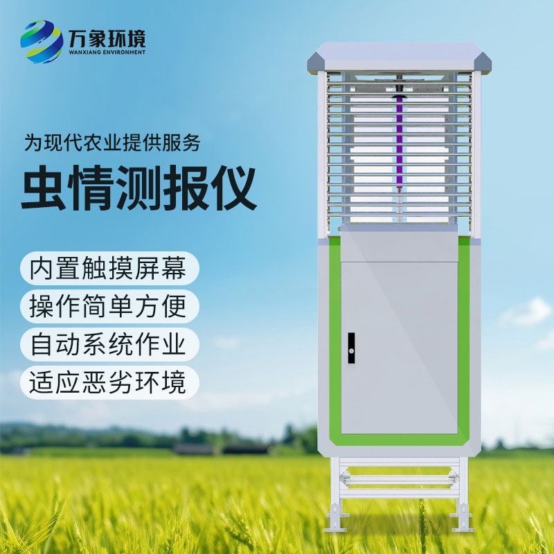 病蟲(chóng)害監測預警系統
