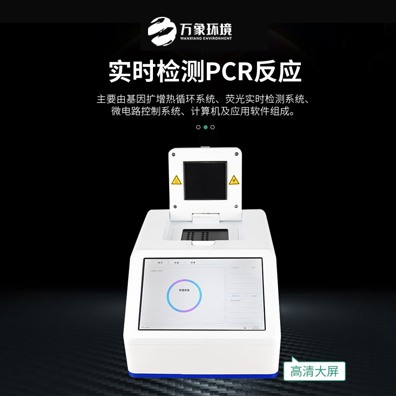 松材線(xiàn)蟲(chóng)PCR快速檢測儀