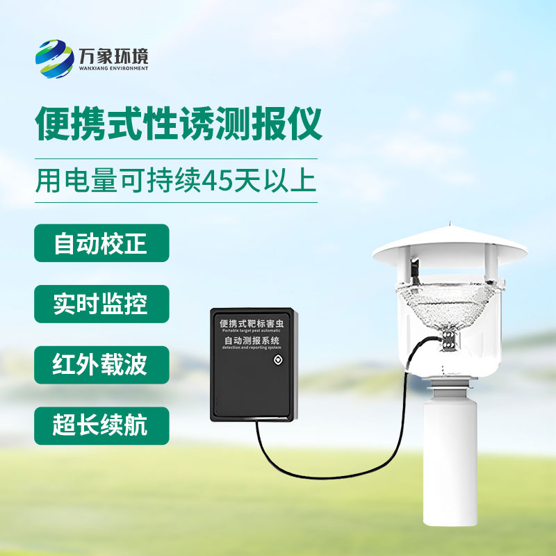 便攜式靶標害蟲(chóng)自動(dòng)測報系統