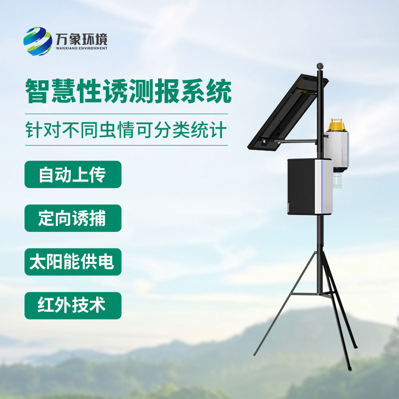 農田果園為什么要安裝智能蟲(chóng)情性誘測報儀？