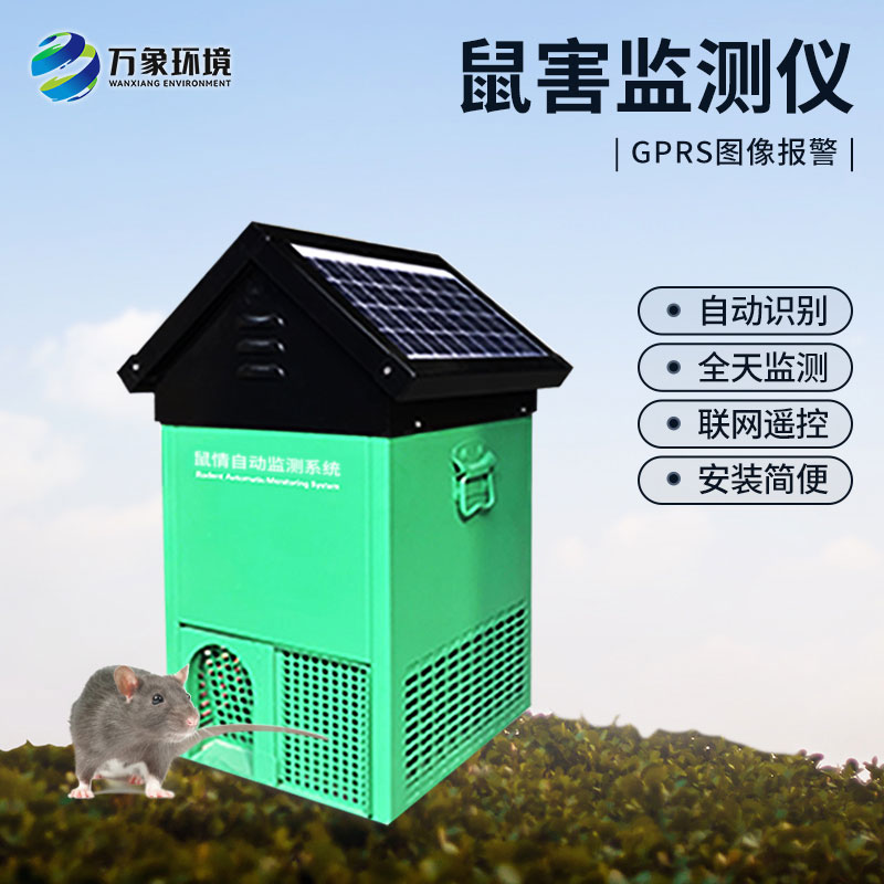 鼠情自動(dòng)監測系統：能夠自動(dòng)識別鼠害的數量及種類(lèi)
