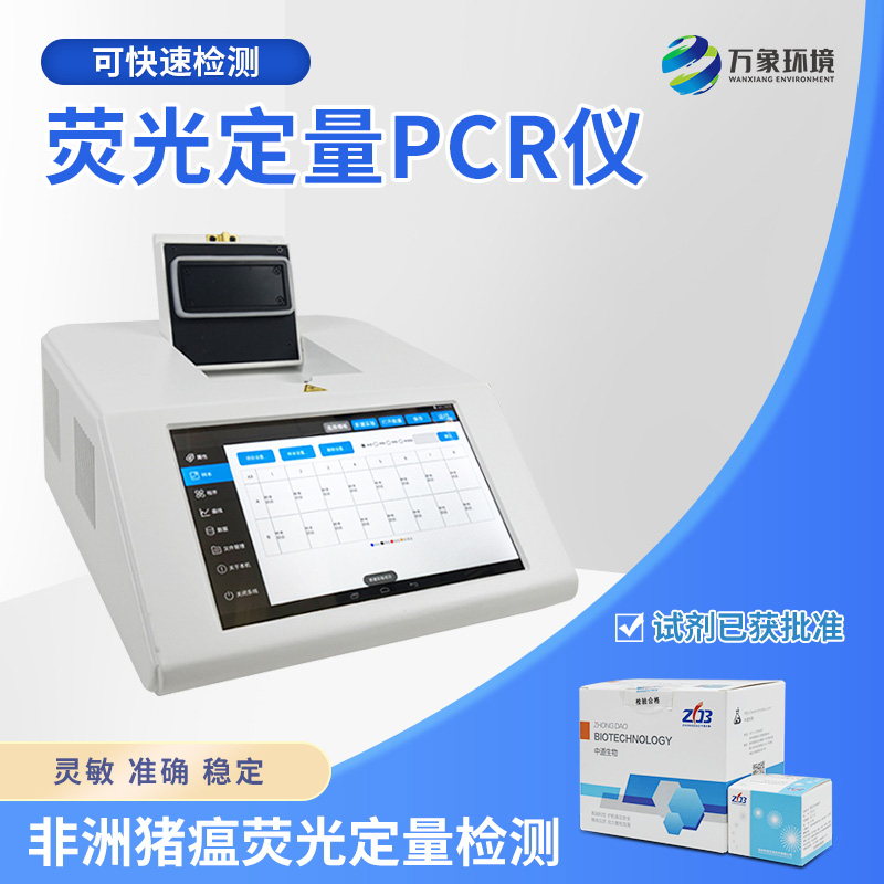 非洲豬瘟PCR檢測儀可定量快速畜牧類(lèi)疾病診斷