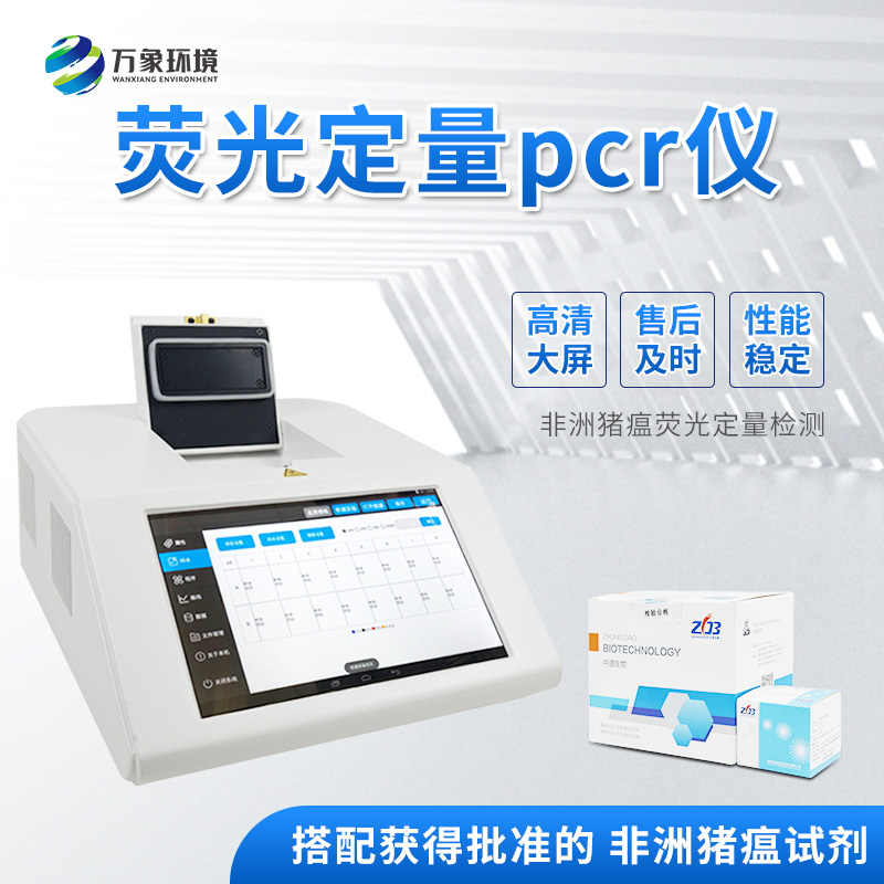 非洲豬瘟快速篩查系統