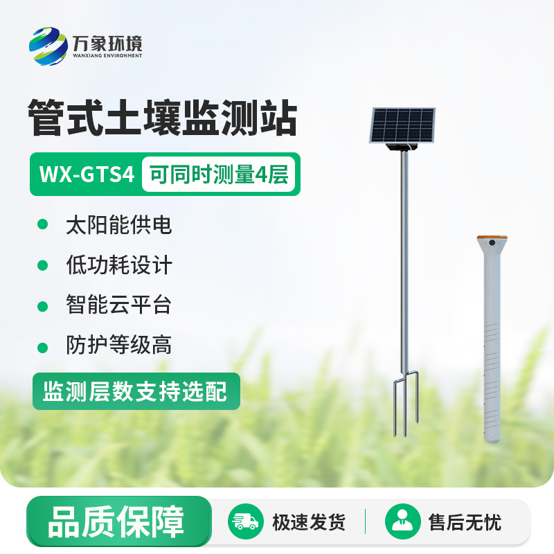 土壤水分溫度電導率測量?jì)x