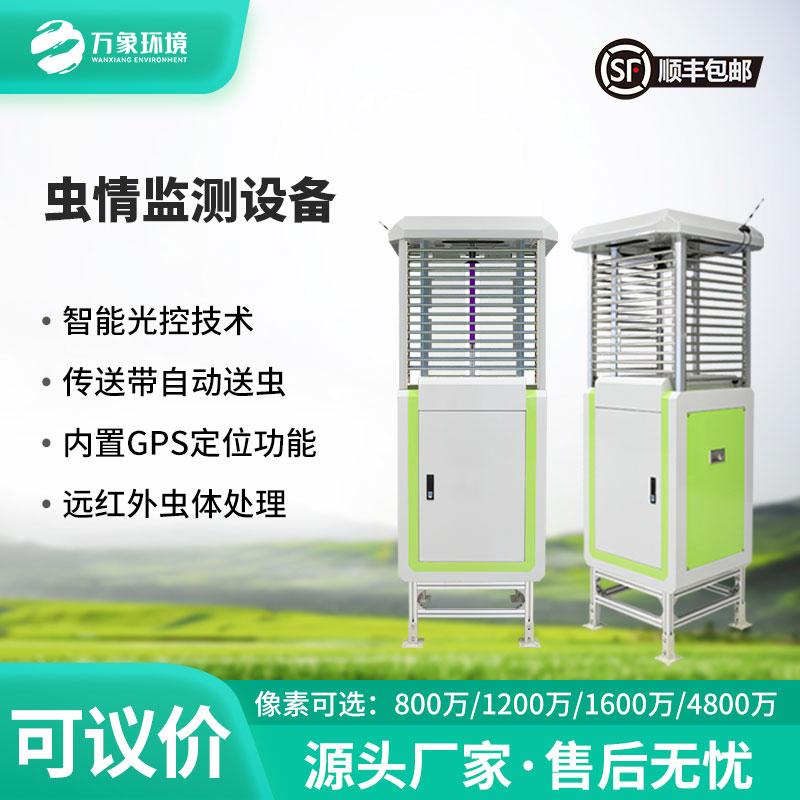 糧倉蟲(chóng)情監測系統的作用