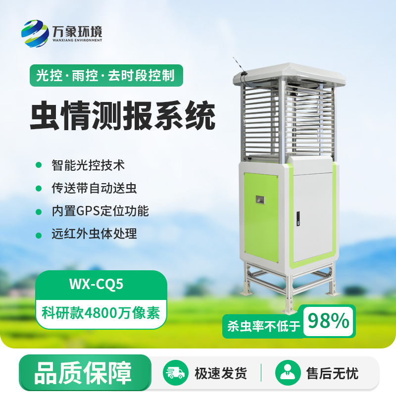 智能蟲(chóng)情測報識別系統