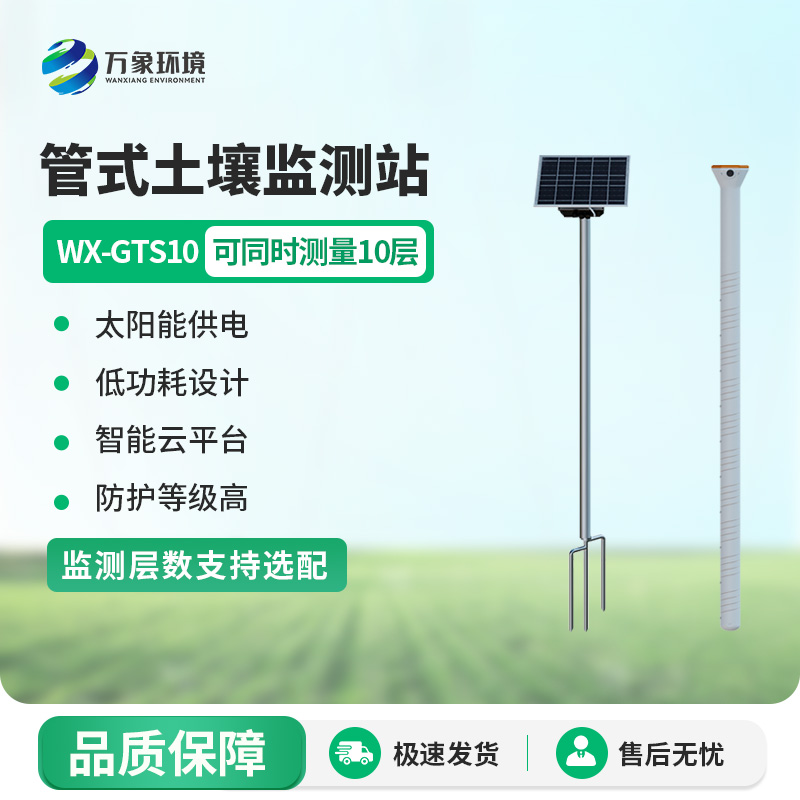 管式土壤墑情自動(dòng)監測儀，系統實(shí)力大揭秘！