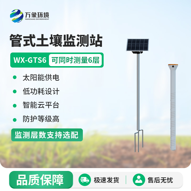 管式土壤含水率監測站，售后服務(wù)贏(yíng)得信賴(lài)