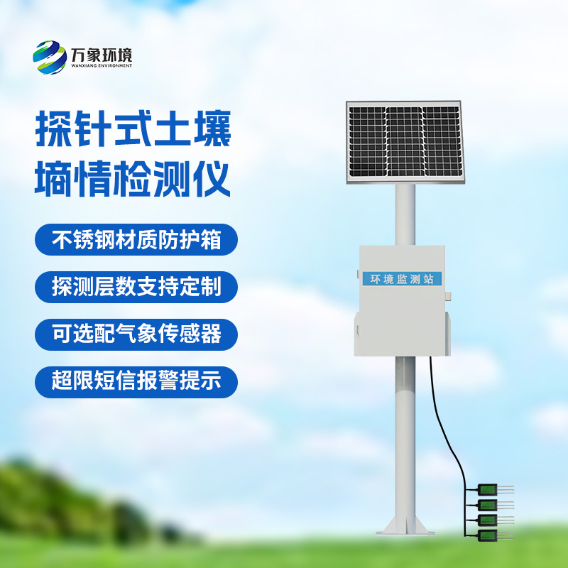 多點(diǎn)土壤水分監測系統：土壤水分含量、土壤溫度、土壤電導率一站掌握
