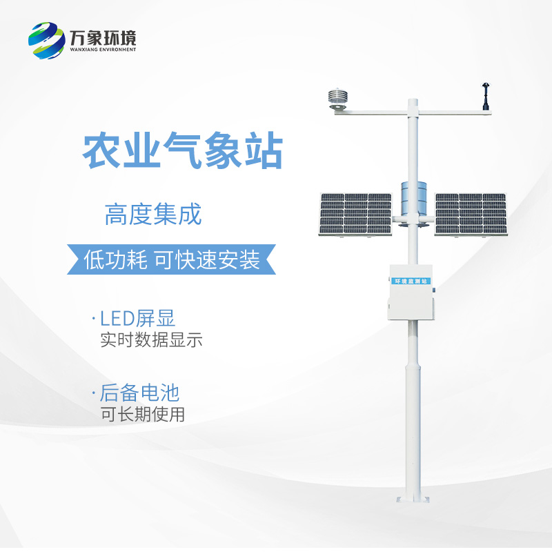 耕地質(zhì)量自動(dòng)監測站