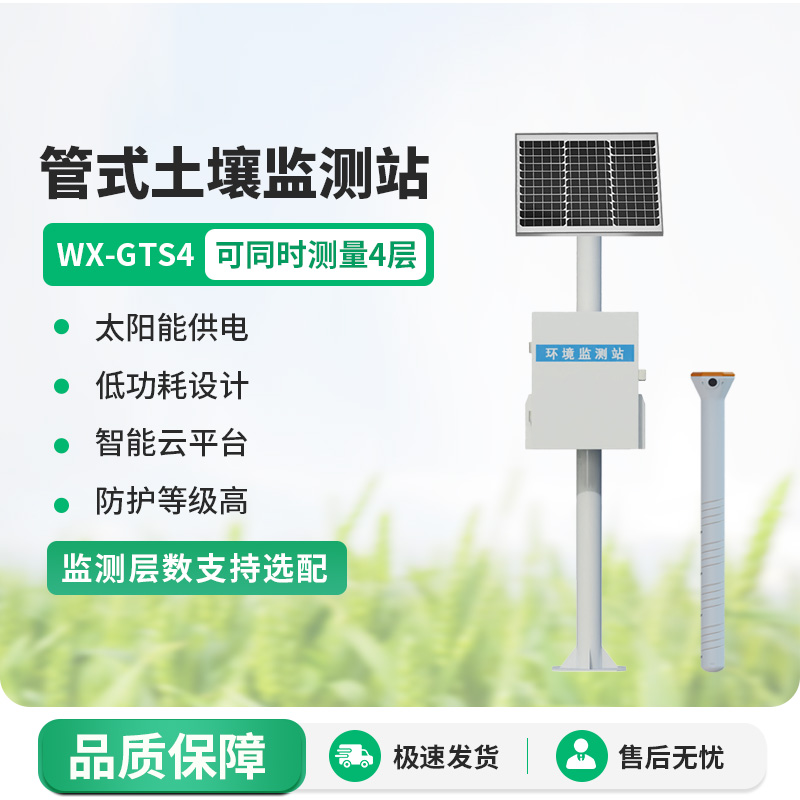 土壤墑情速測儀，健康土壤種植少不了它！