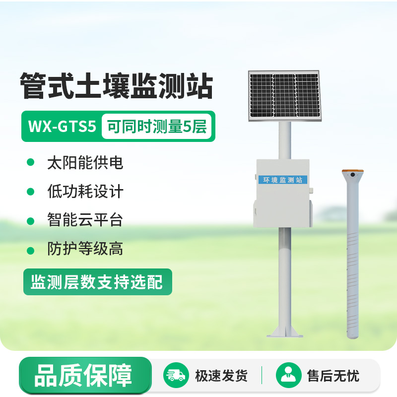 自動(dòng)土壤水分觀(guān)測系統，具有什么創(chuàng  )新優(yōu)勢？