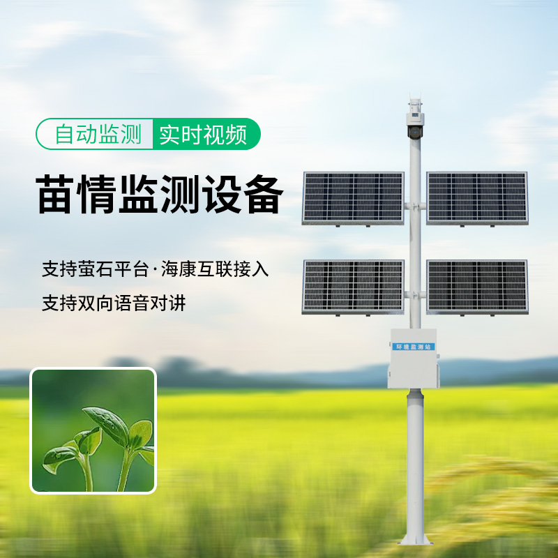 苗情監測站，植物長(cháng)勢盡收眼底