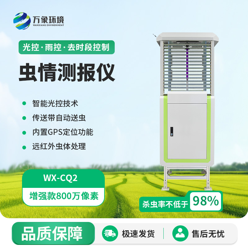 智能蟲(chóng)情監測燈