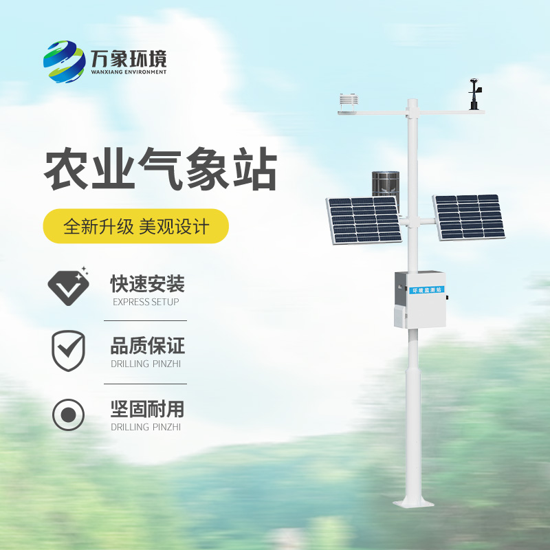 農業(yè)大型氣象站