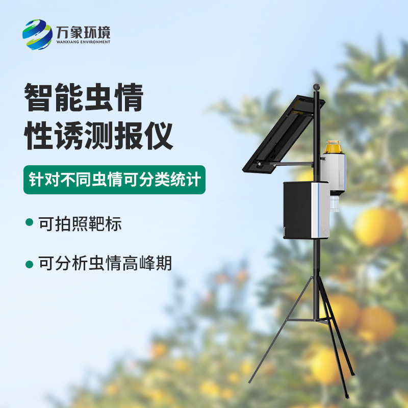 智能性誘蟲(chóng)情測報燈，獨特方法預防蟲(chóng)害