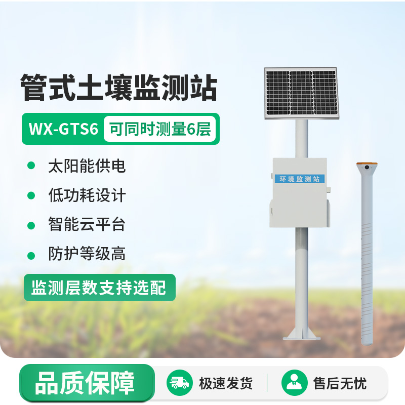 管式土壤含水率監測站，健康土壤管理專(zhuān)業(yè)墑情監測工具