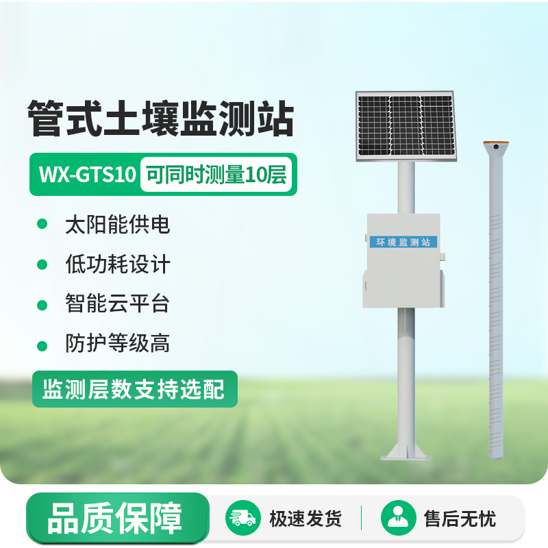 全國農田土壤墑情監測系統，監測數據準確，應用范圍廣