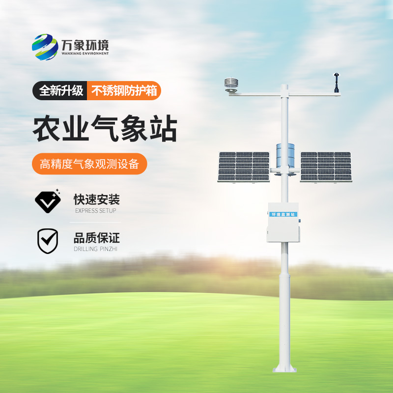 農業(yè)大數據氣象站，一站式掌握農業(yè)氣象數據