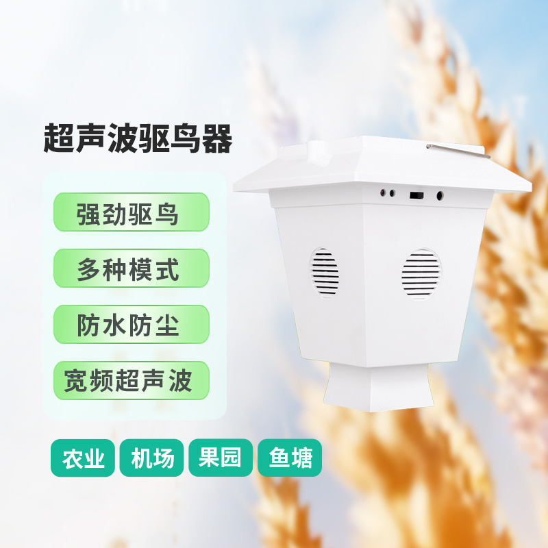 超聲波驅鳥(niǎo)器，效果竟然這么好？