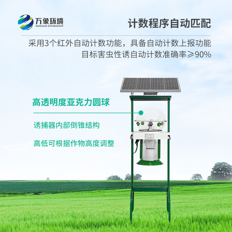 水稻田害蟲(chóng)性誘智能監測系統