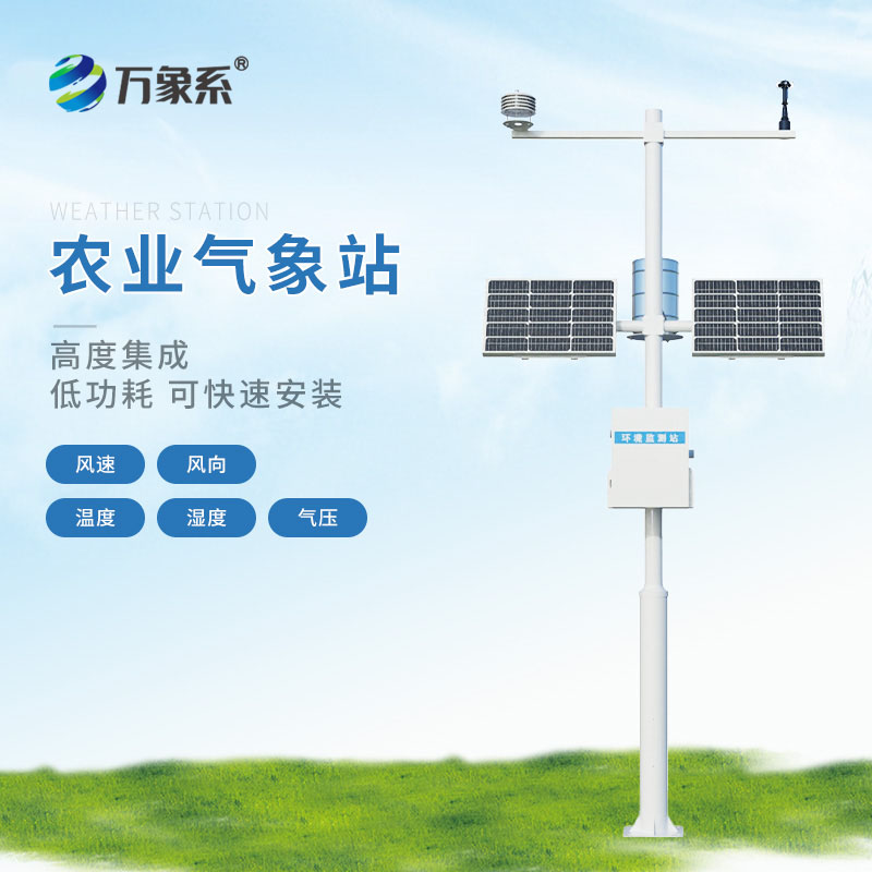 耕地質(zhì)量自動(dòng)監測站