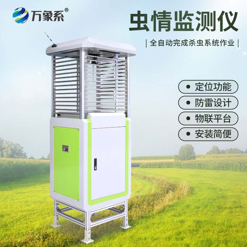 智能蟲(chóng)情測報燈